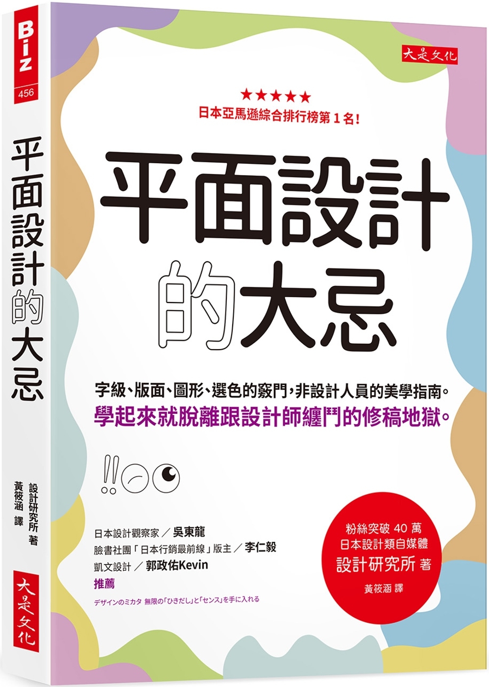 平面設計的大忌：字級、版面、圖形、選色的竅門，非設計人員的美...