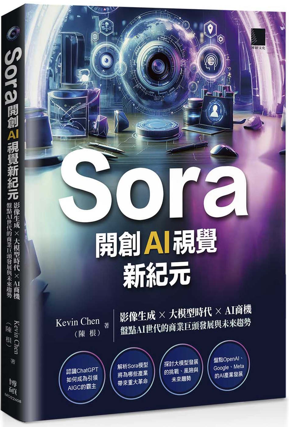 Sora開創AI視覺新紀元：影像生成 × 大模型時代 × A...