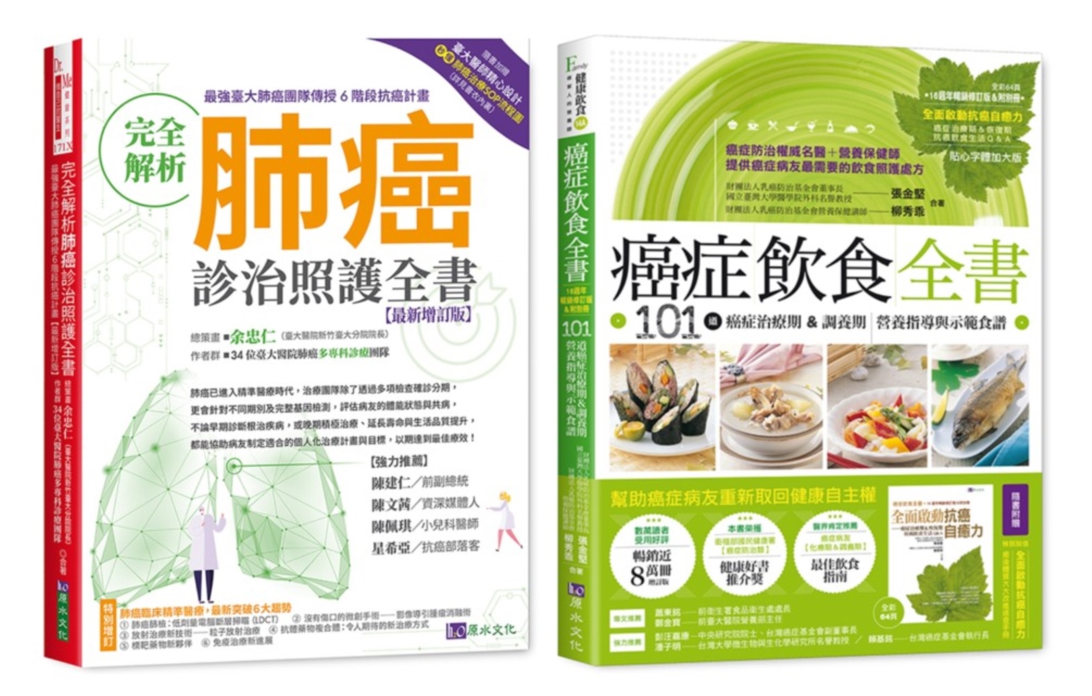 台大肺癌診治照護與飲食套書(共2本)：完全解析肺癌診治照護全...