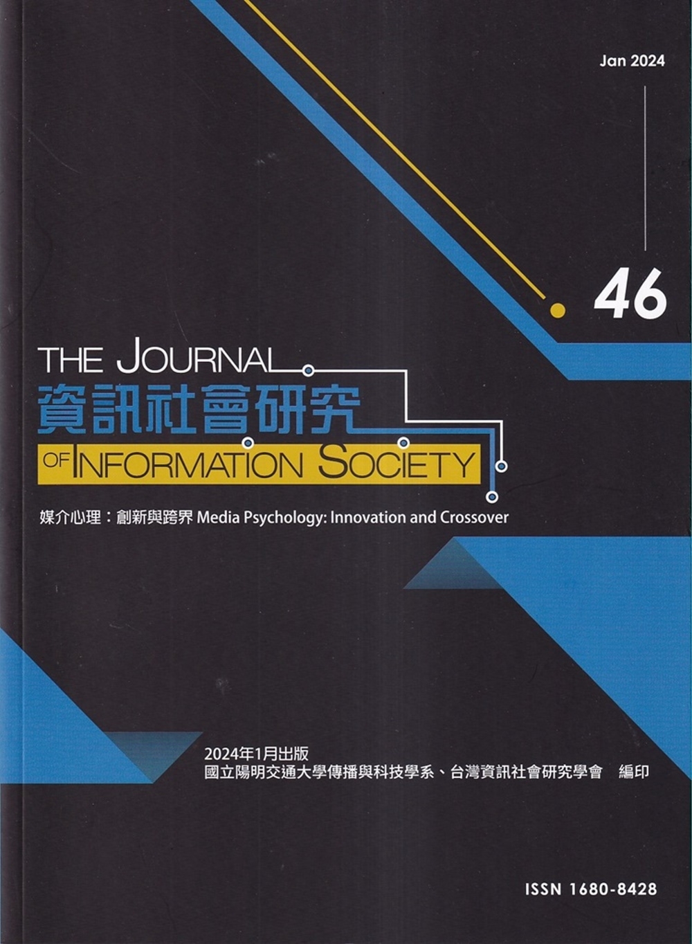 資訊社會研究46-2024.01