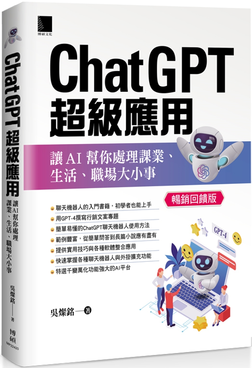 ChatGPT超級應用：讓AI幫你處理課業、生活、職場大小事...