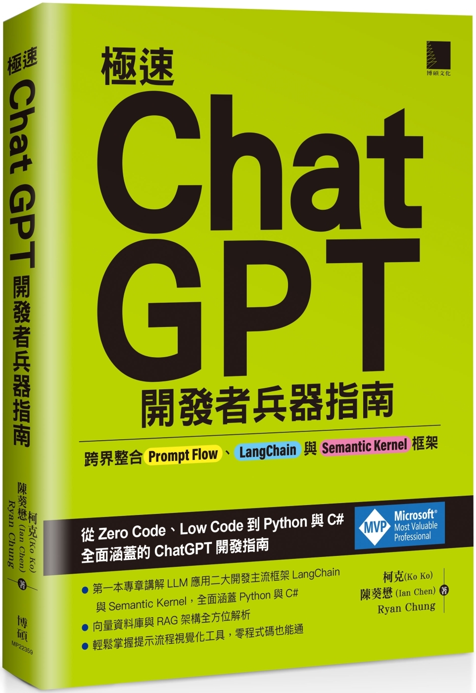極速ChatGPT開發者兵器指南：跨界整合Prompt Fl...