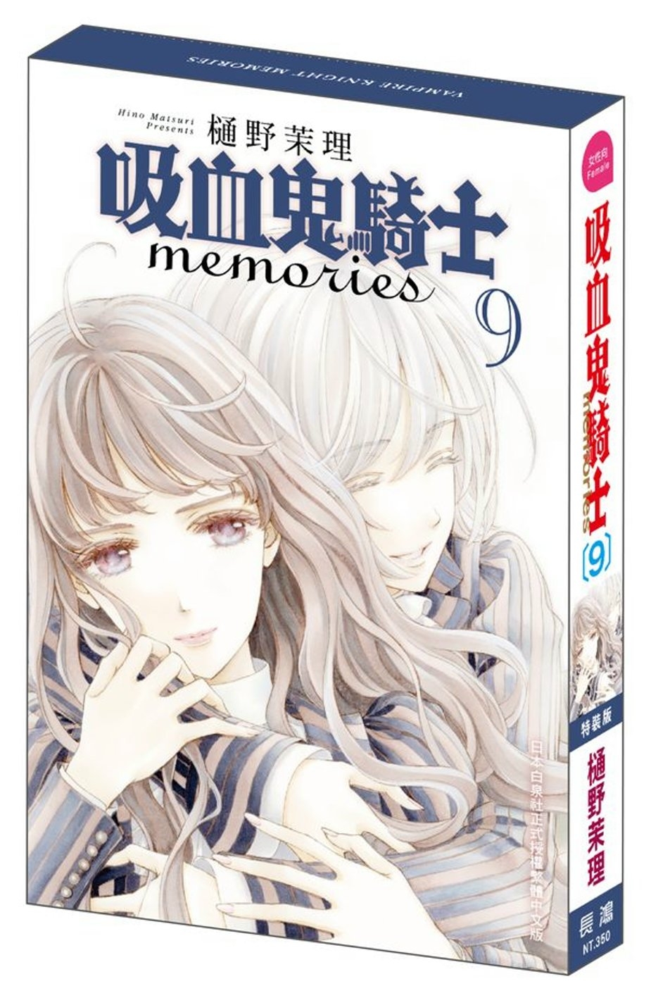 吸血鬼騎士memories(9...