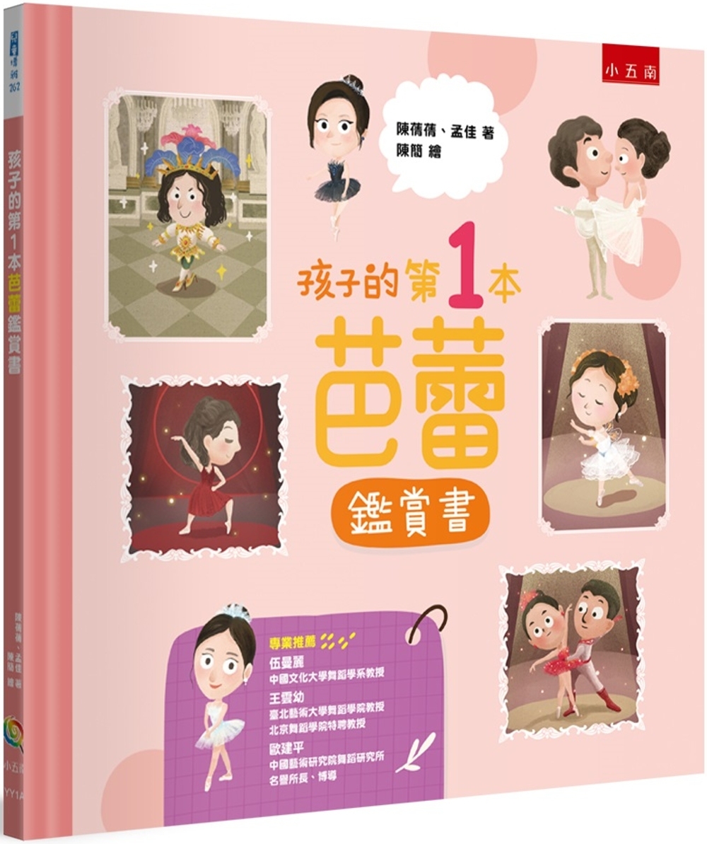 孩子的第1本芭蕾鑑賞書