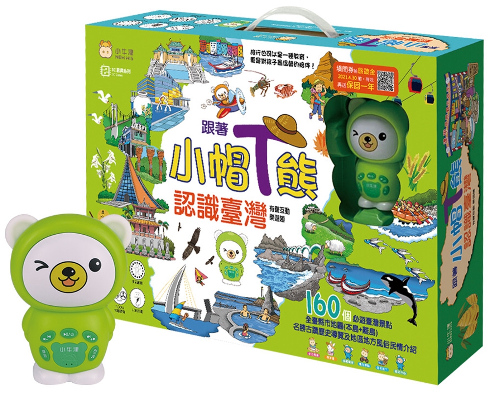 跟著小帽T熊認識臺灣：我的第一套旅遊台灣遊戲書(綠)(28件組)(限台灣)
