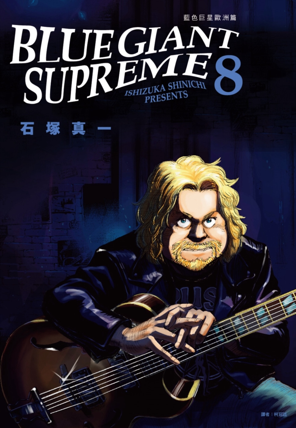 BLUE GIANT SUPREME 藍色巨星 歐洲篇(08...