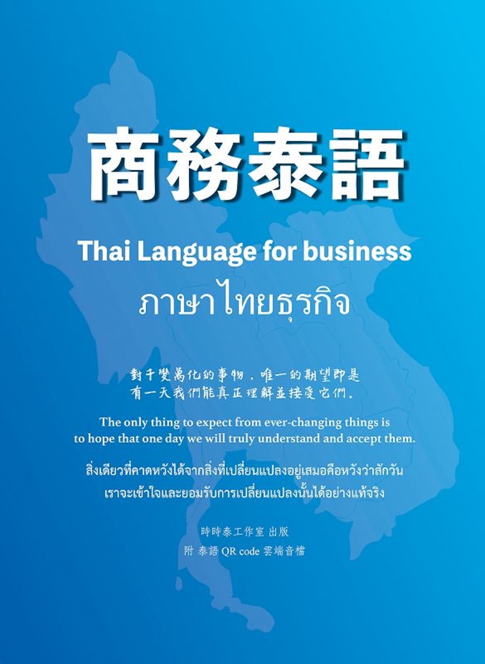 商務泰語= Thai language for busine...