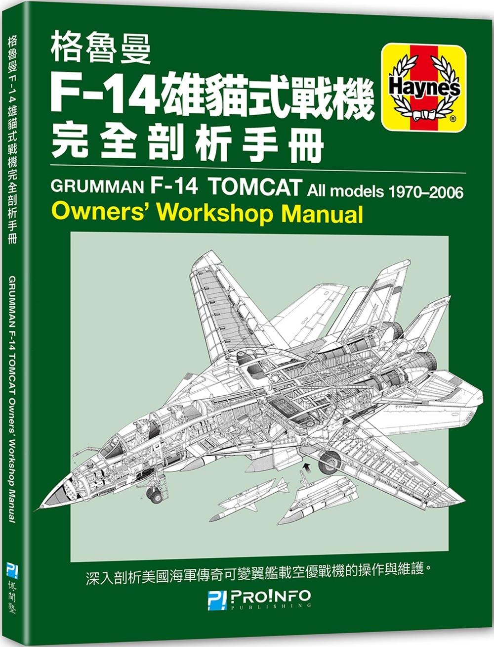 格魯曼F-14雄貓式戰機完全剖析手冊