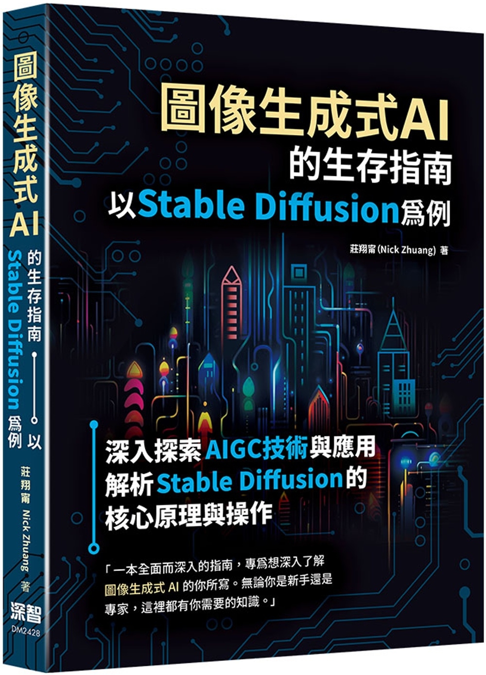 圖像生成式AI的生存指南：以Stable Diffusion...