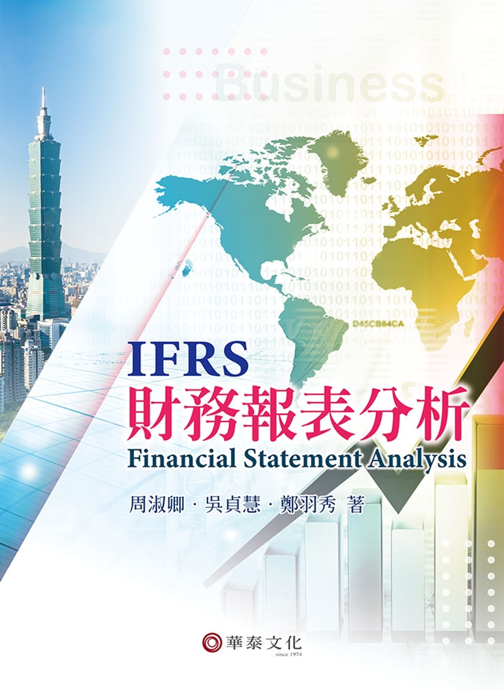 財務報表分析(IFRS)