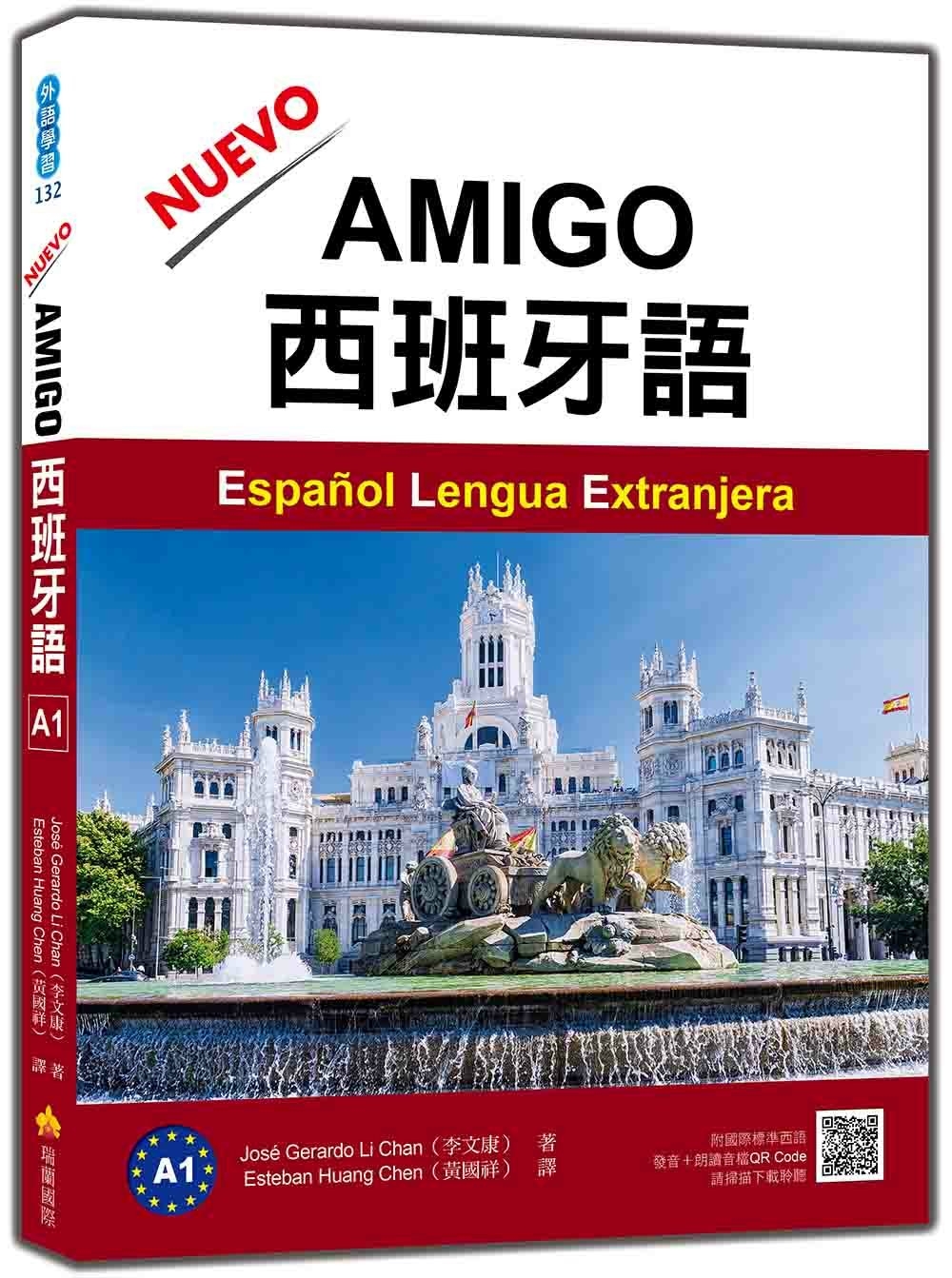 NUEVO AMIGO西班牙語A1（隨書附作者親錄國際標準西...
