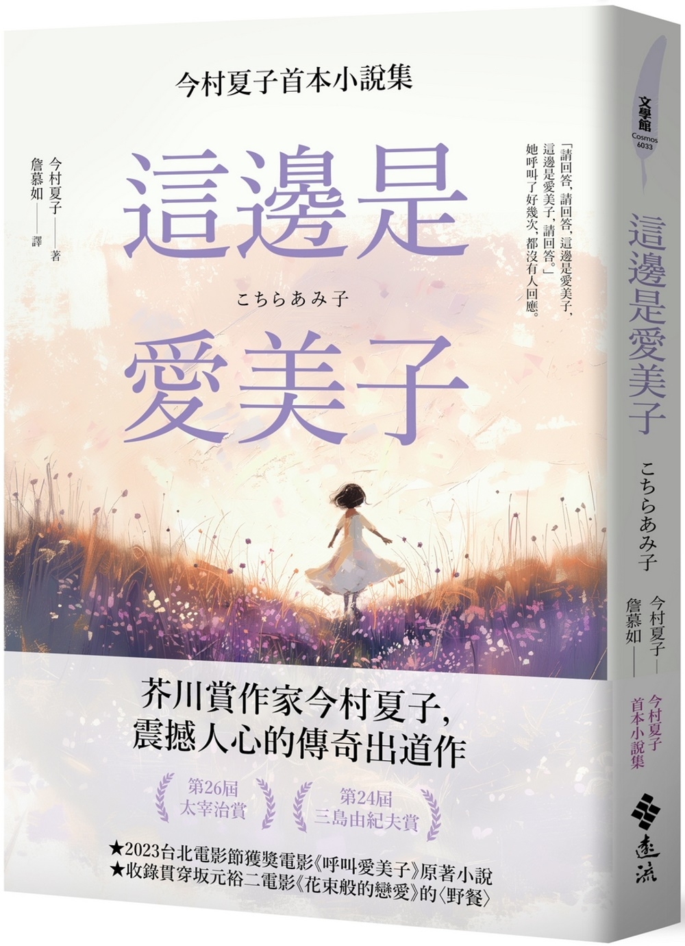 這邊是愛美子：今村夏子首本小說集