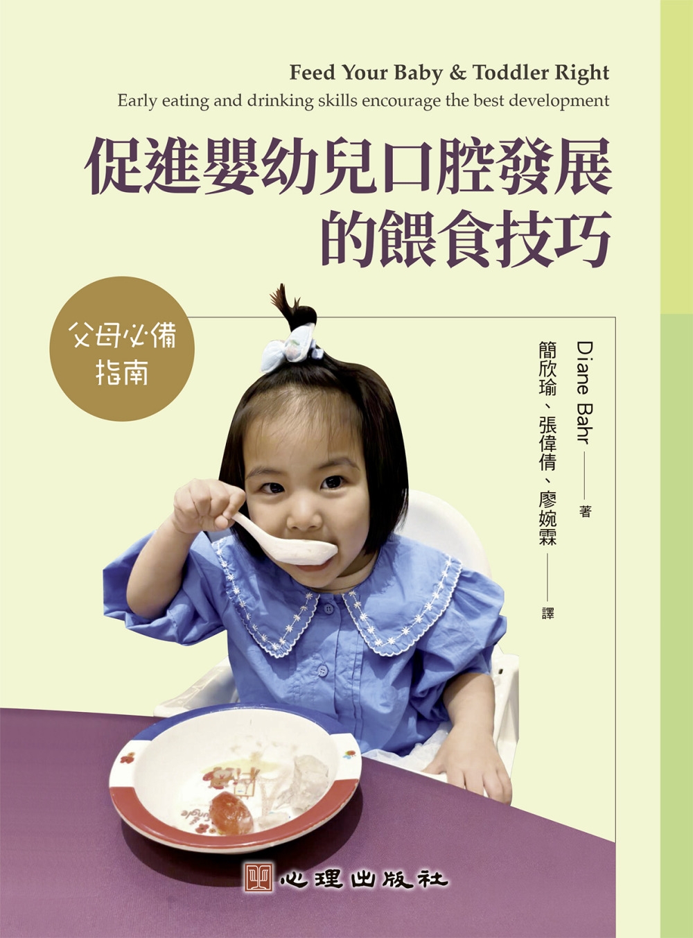 促進嬰幼兒口腔發展的餵食技巧：父母必備指南