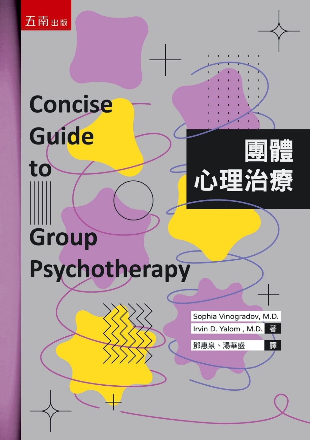 團體心理治療(第3版)