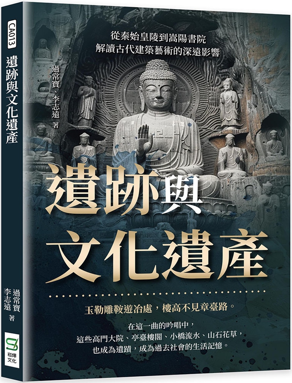 遺跡與文化遺產：從秦始皇陵到嵩陽書院，解讀古代建築藝術的深遠影響