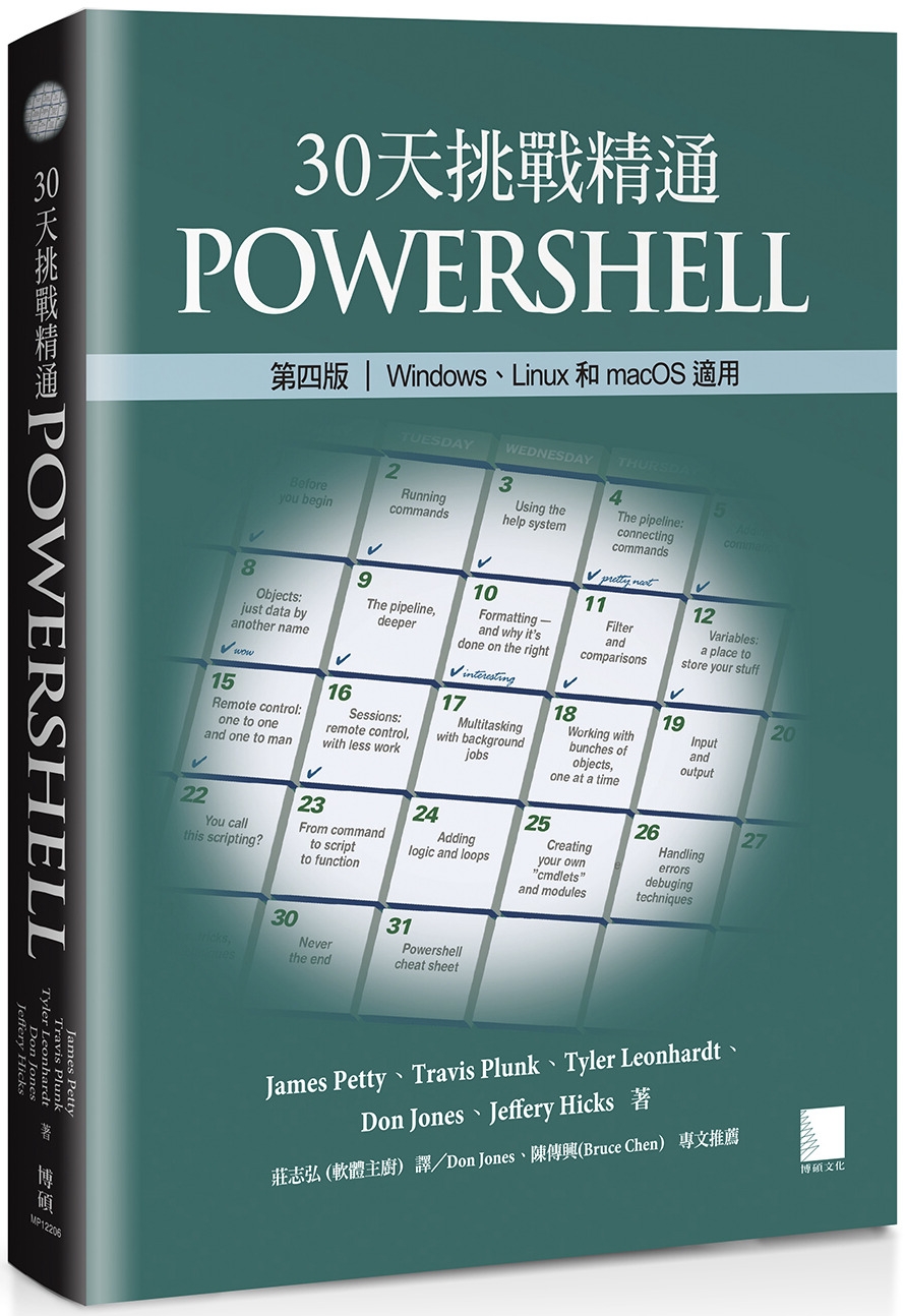 30天挑戰精通PowerShell【第四版】：Windows、Linux和macOS適用