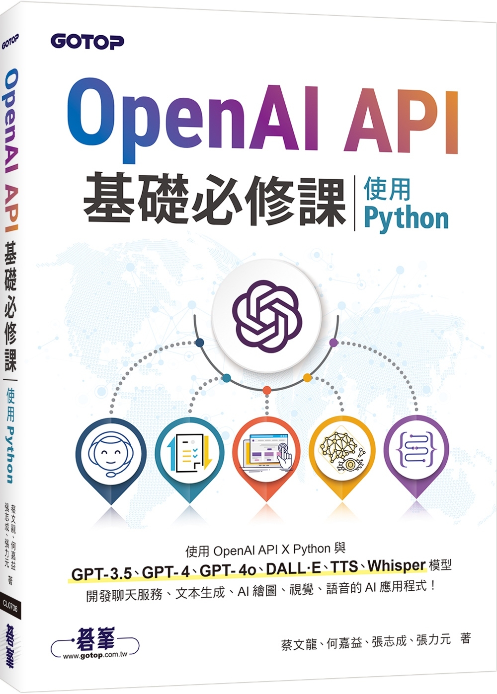 OpenAI API基礎必修課：使用Python(GPT-3...