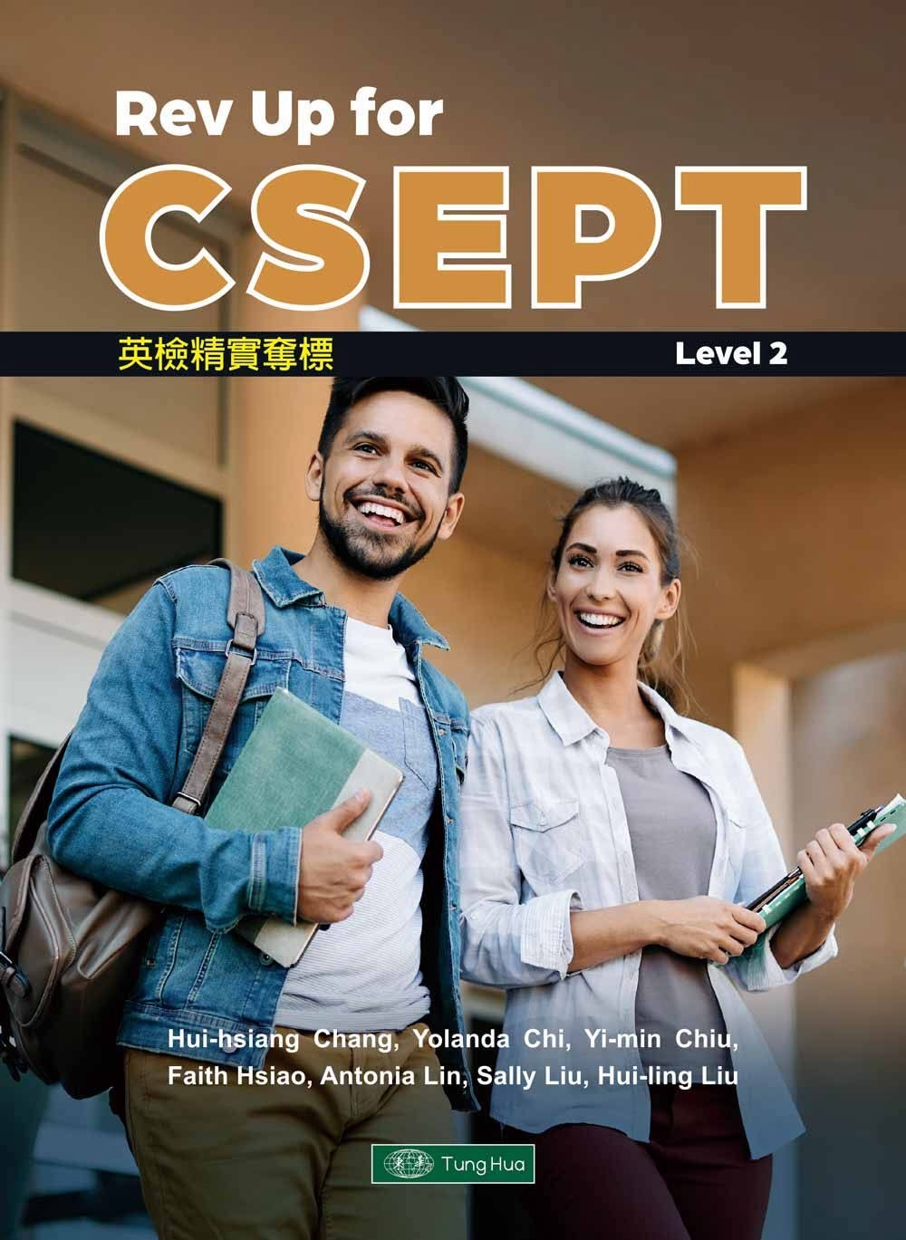 Rev Up for CSEPT Level 2 英檢精實奪標