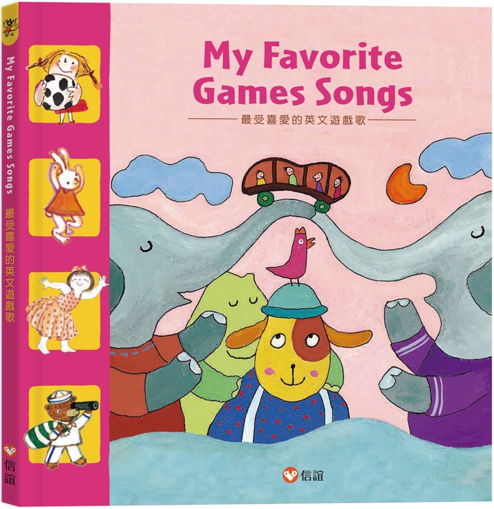 My Favorite Games Songs：最受喜愛的英文遊戲歌(掃QR Code線上聽)