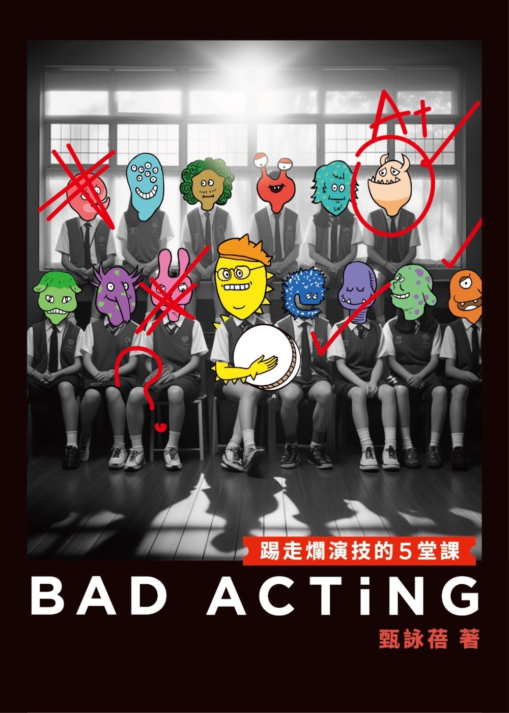 Bad Acting：踢走爛演技的5堂課