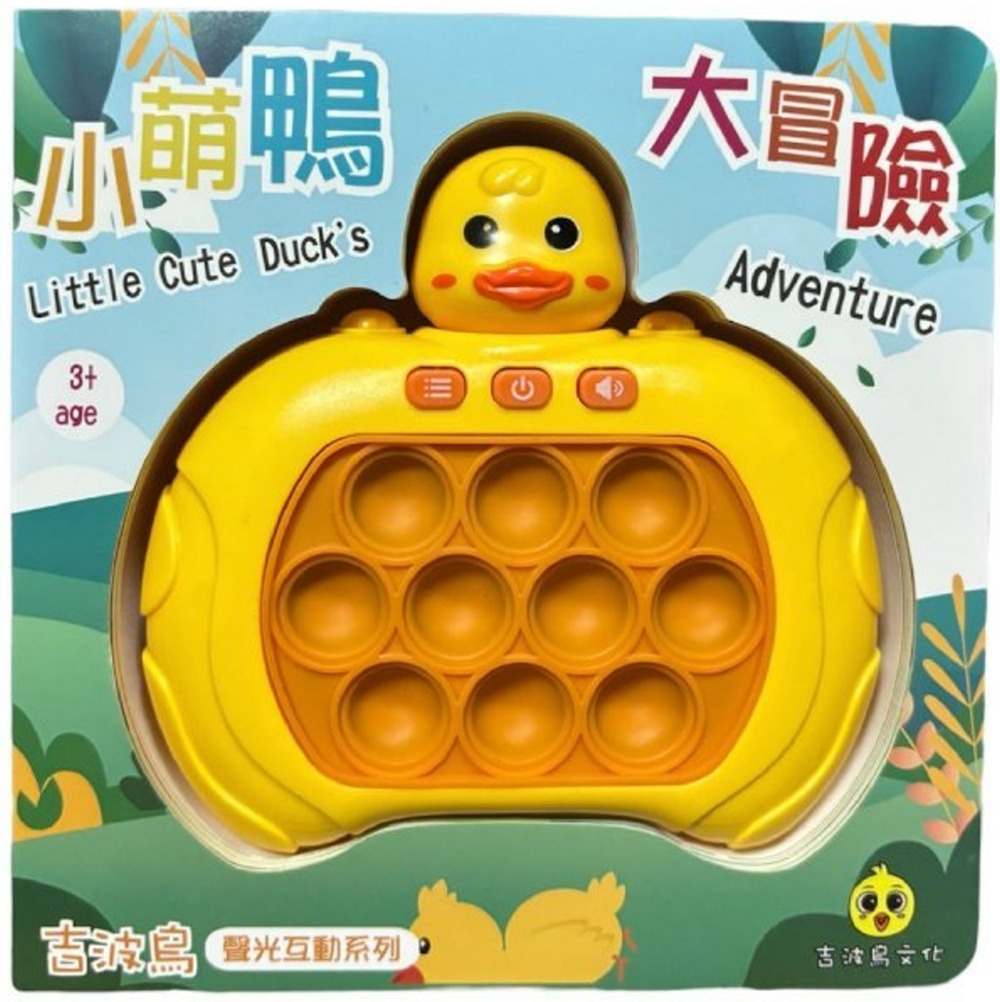 吉波鳥聲光系列 小萌鴨大冒險：Little Cute Duck’s Adventure