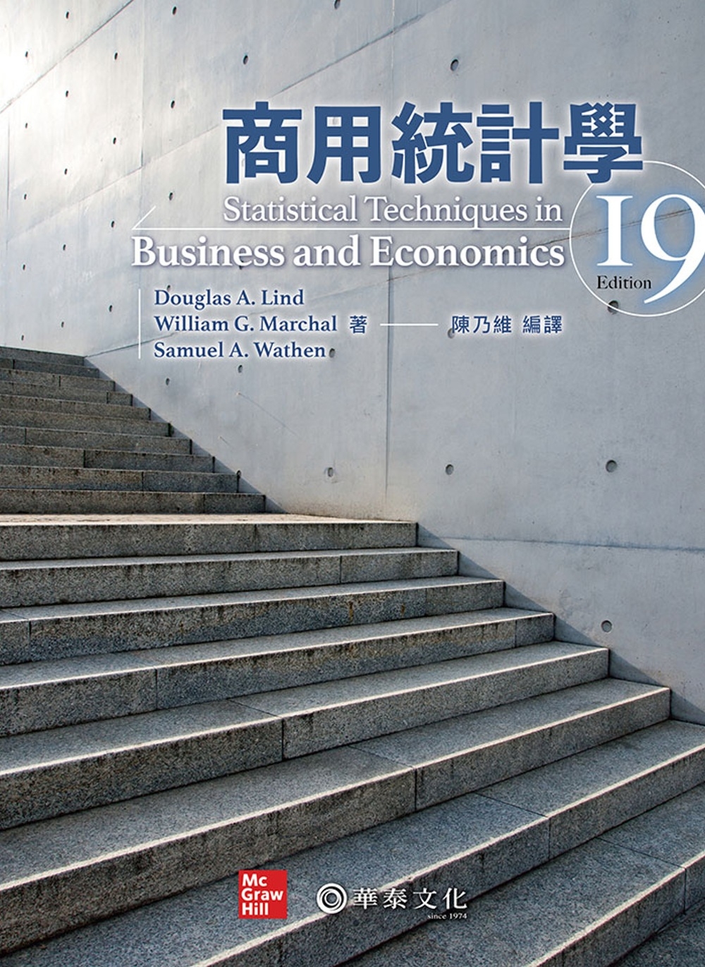 商用統計學：Lind/Statistical Techniques in Business and Economics 19e