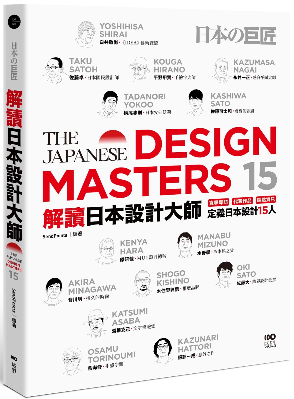 解讀日本設計大師：直擊專訪┼代表作品┼踩點資訊，定義日本設計15人