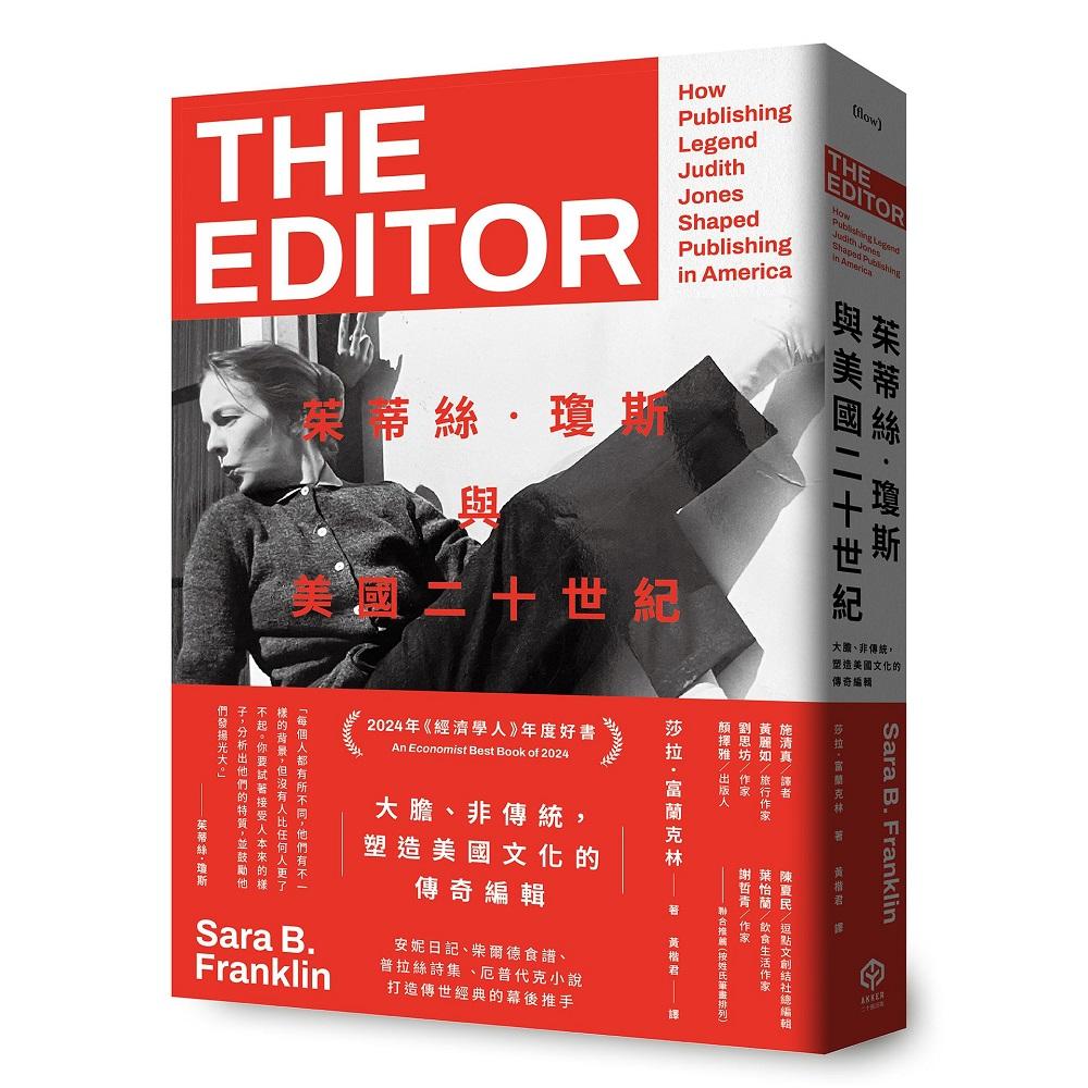 茱蒂絲‧瓊斯與美國二十世紀：大膽、非傳統，塑造美國文化的傳奇編輯