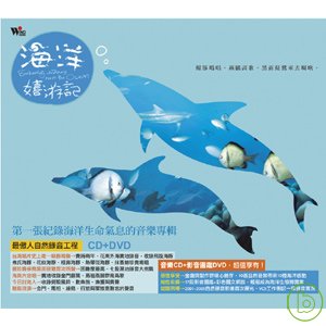 吳金黛 / 海洋嬉游記 (CD+DVD)