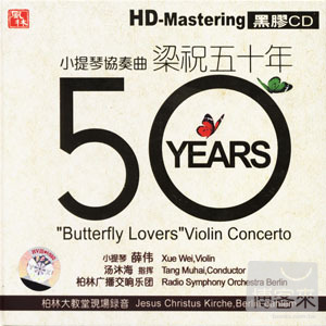 梁祝五十年 (黑膠CD)