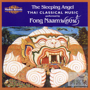 The Sleeping Angel - Thai Classical Music performed by Fong Naam / Fong Naam