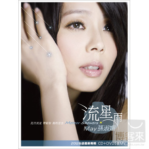 孫淑媚 / 流星雨 (CD+DVD)