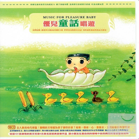 優兒童話唱遊 (10CD)