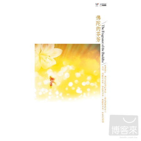 佛陀的芬芳 (4CD)