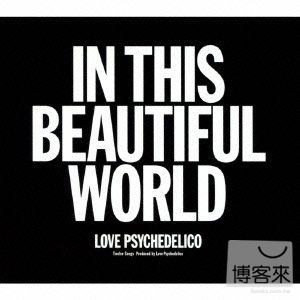 愛的魔幻 / 美麗世界 (初回盤CD+DVD)
