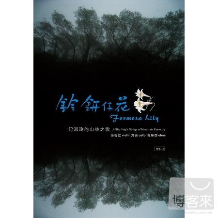 Ji Shu-ling / Formosa Lily (2CD)