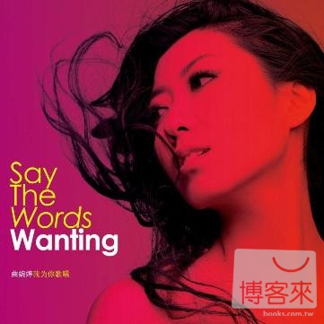Wanting Qu / Say The Words [LP+CD](限台灣)