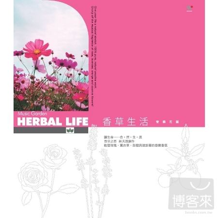 Herbl Life 香草生活-4CD套裝