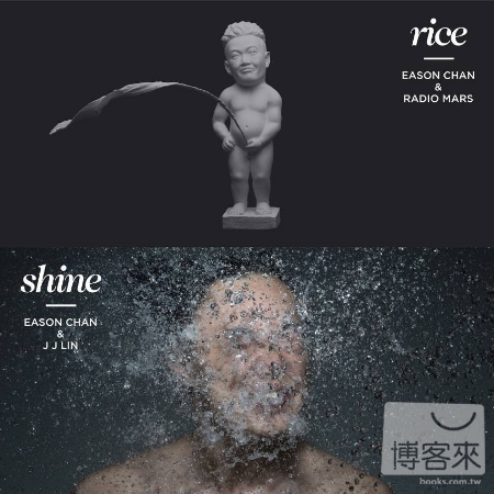 陳奕迅 / 米.閃 Rice & Shine