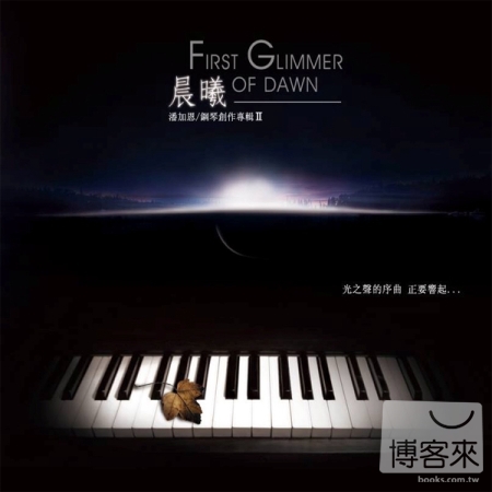 Johnny Pan / FIRST GLIMMER OF DAWN