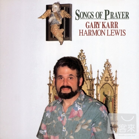 Gary Karr (Contrabass), Harmon Lewis (Organ) / Songs Of Prayer (180g LP)(限台灣)