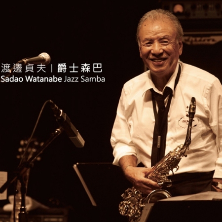 Sadao Watanabe / Jazz Samba