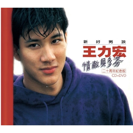 王力宏 / 情敵貝多芬二十周年紀念版 (CD+DVD)
