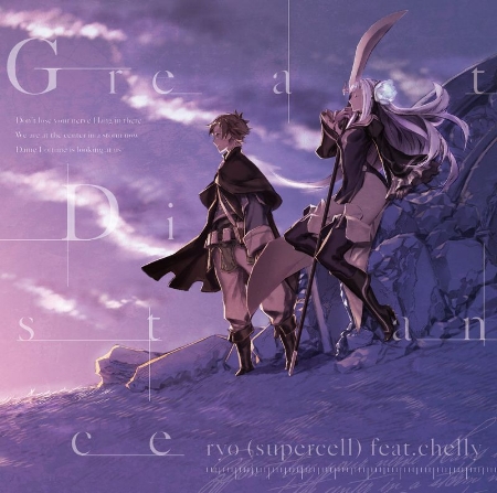 ryo (supercell) feat.chelly / Great Distance