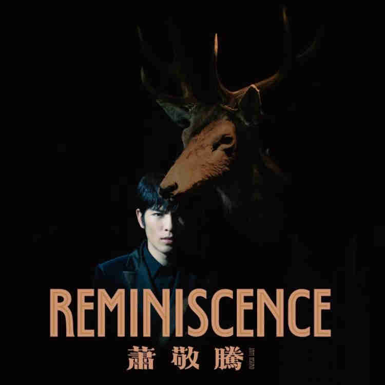 蕭敬騰 / Reminiscence [限量典藏盤] (LP黑膠唱片)(限台灣)