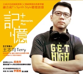 王志均 Terry Wang / 記憶 plus