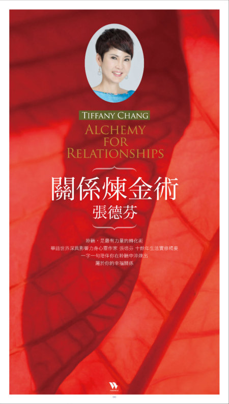 Tiffany Chang / Alchemy for Relationships (2CD)