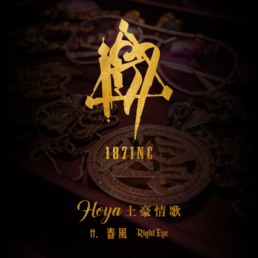 Hoya土豪情歌 (CD)