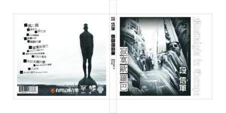段信軍 / 寂寞歐羅巴 (CD)