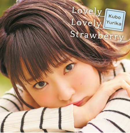 久保百合花 / Lovely Lovely Strawberry (CD+DVD)